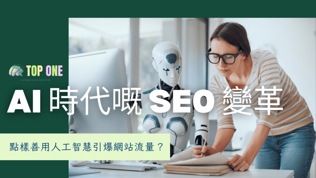 how ai affect seo