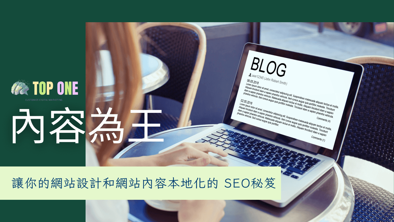 本地化SEO策略：結合本地文化與用戶搜尋習慣